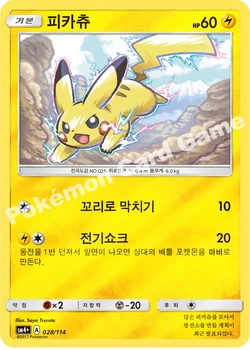 피카츄