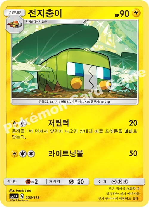 전지충이