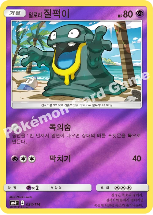 알로라질퍽이