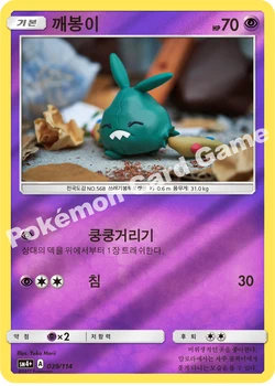 깨봉이