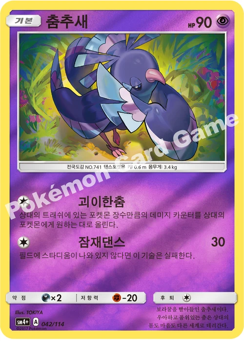 춤추새