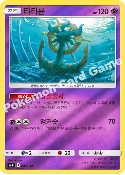 타타륜