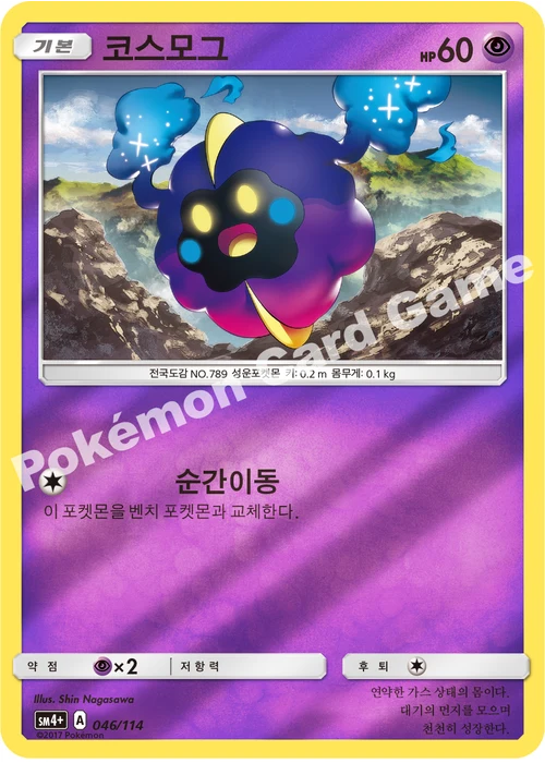 코스모그
