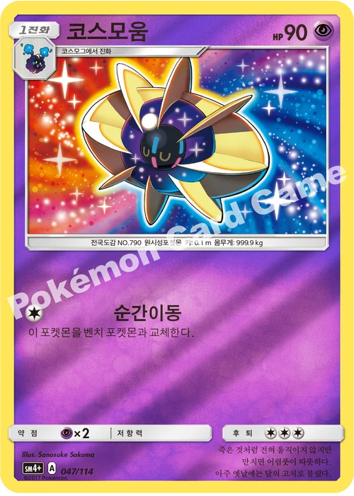 코스모움