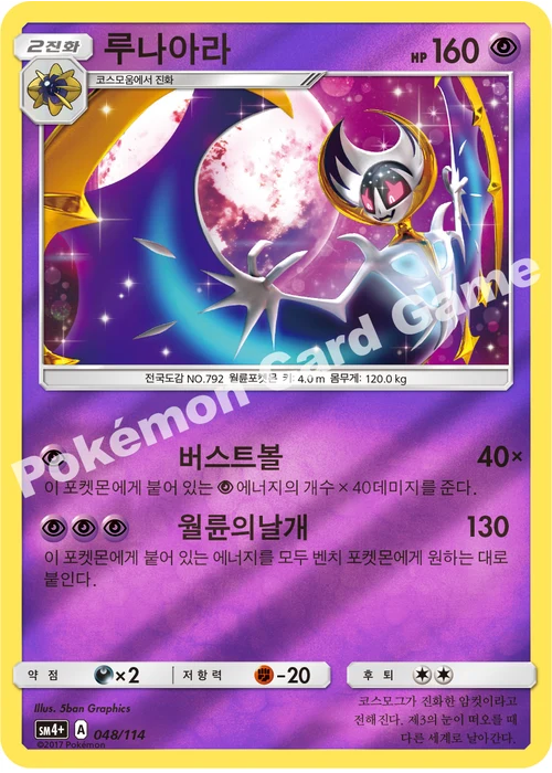 루나아라