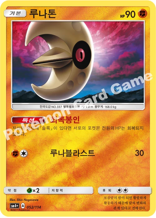 루나톤