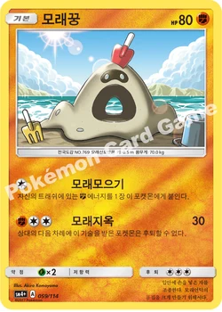 모래꿍