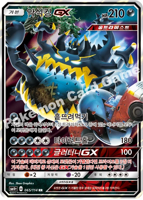 악식킹 GX
