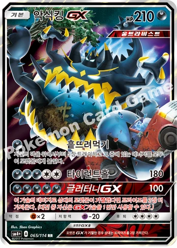 악식킹 GX