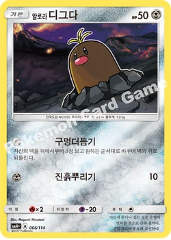 알로라디그다