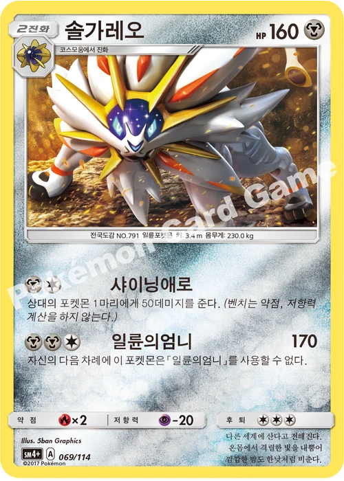 솔가레오