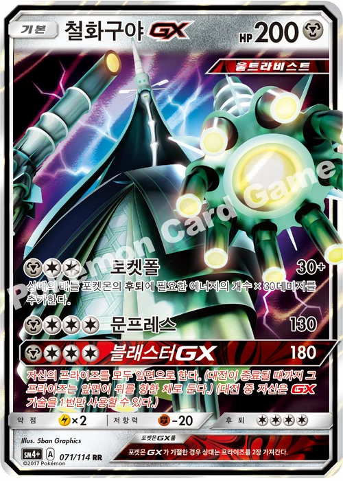 철화구야 GX