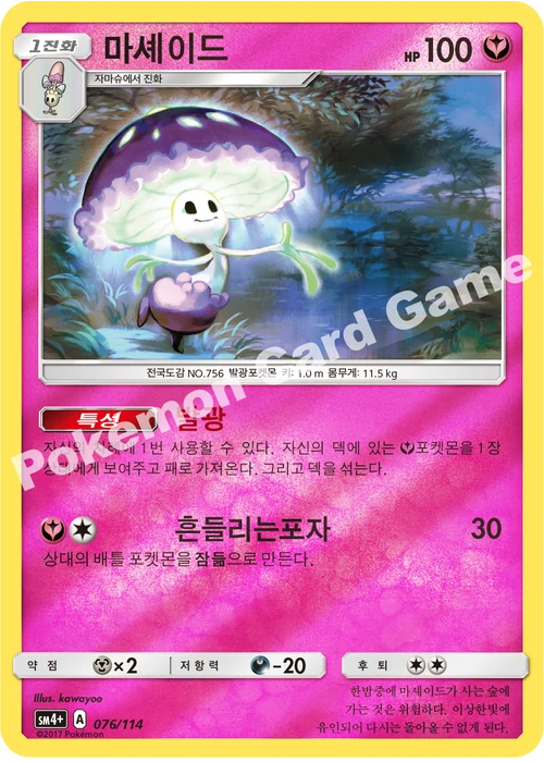 마셰이드