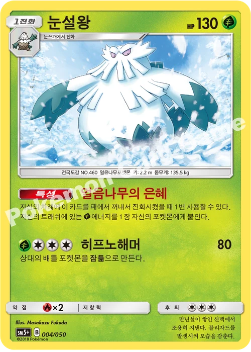 눈설왕