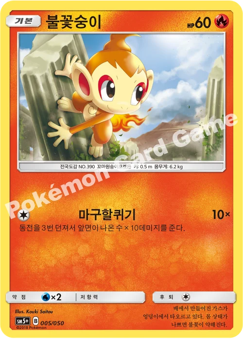 불꽃숭이