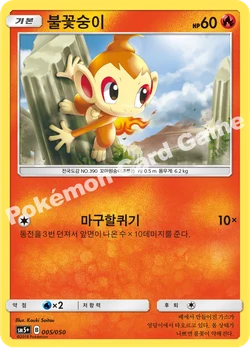 불꽃숭이