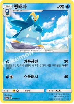 팽태자