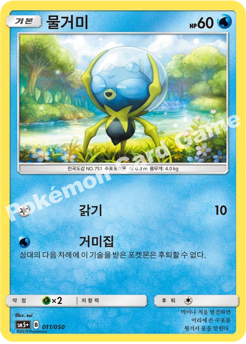 물거미