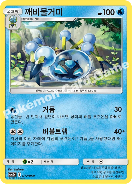 깨비물거미