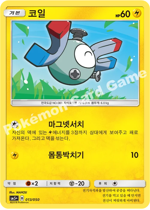 코일