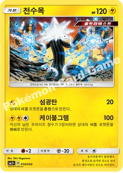 전수목