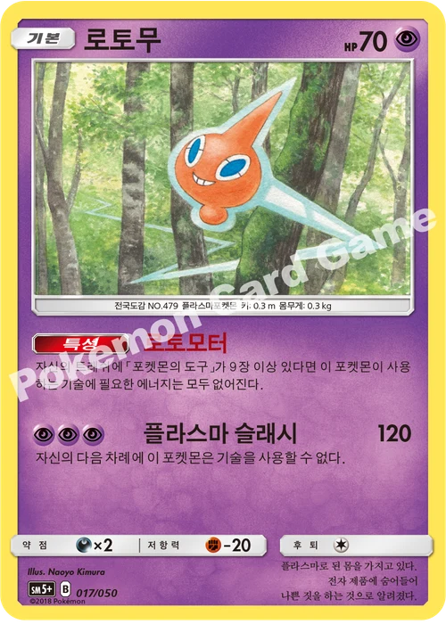 로토무