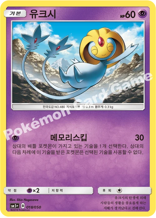 유크시