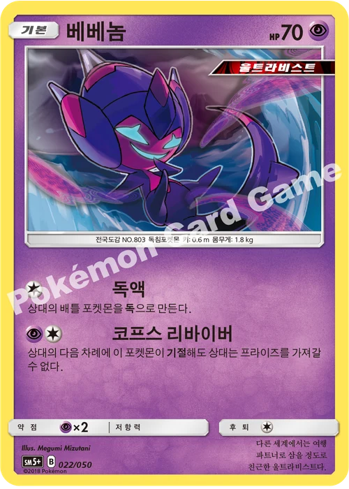 베베놈