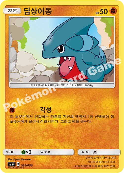딥상어동