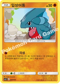 딥상어동
