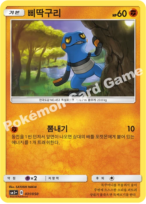 삐딱구리