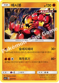매시붕