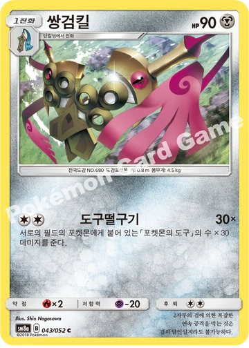 쌍검킬