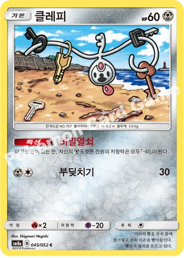 클레피