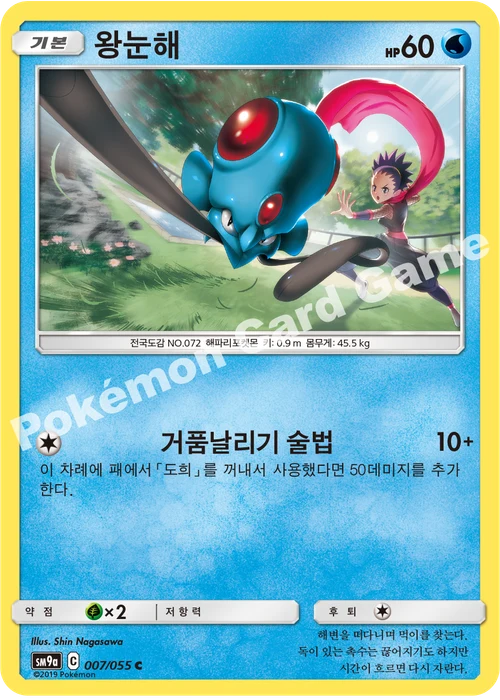 왕눈해