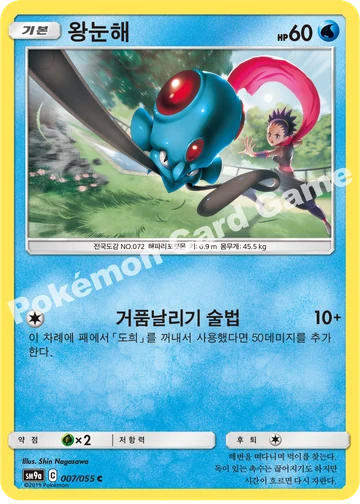 왕눈해