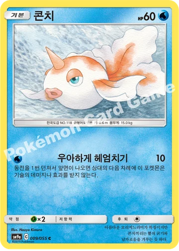 콘치