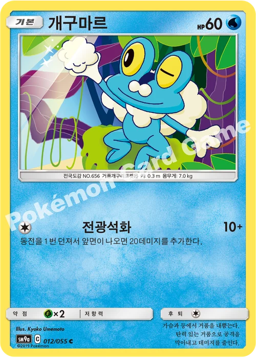 개구마르
