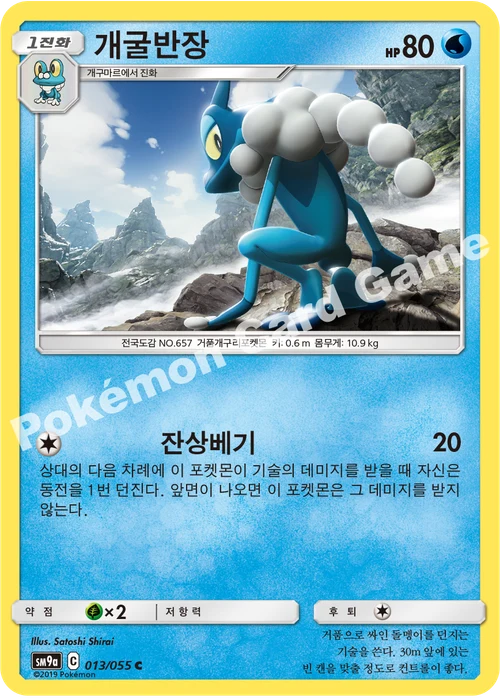 개굴반장