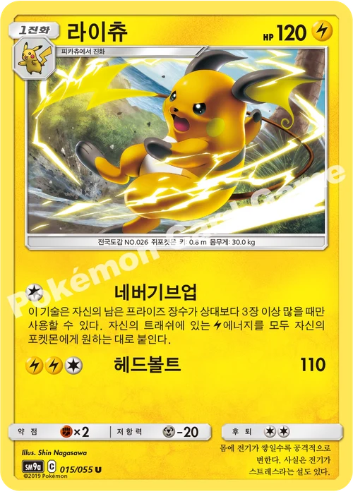 라이츄
