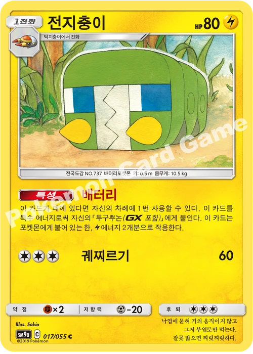 전지충이