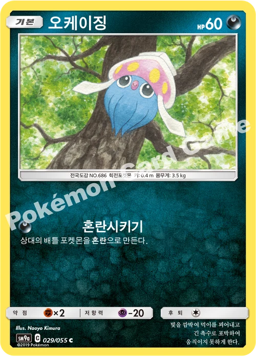 오케이징