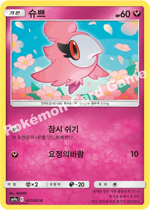 슈쁘