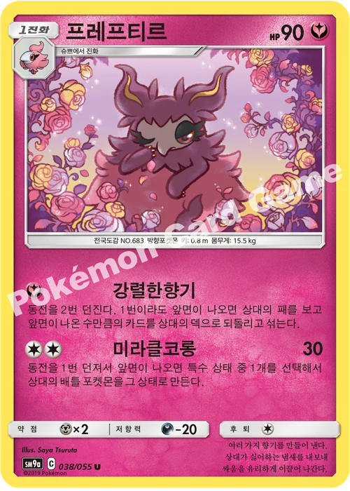 프레프티르