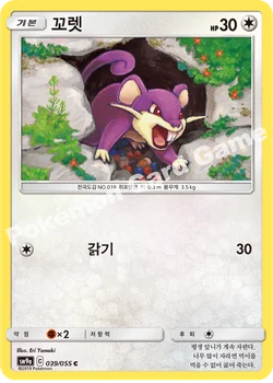꼬렛