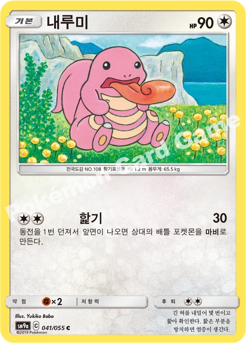 내루미