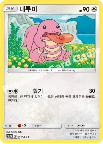 내루미