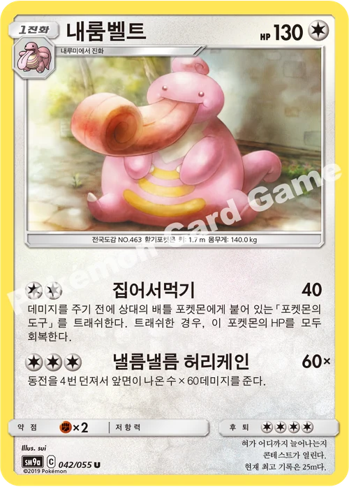 내룸벨트