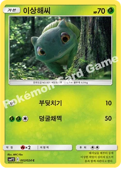 이상해씨