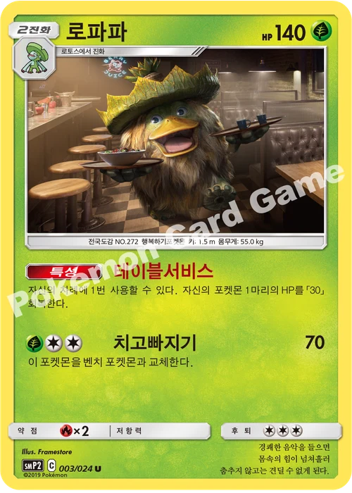 로파파